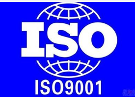 ISO9001质量管理体系