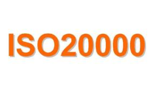 ISO20000IT服务质量管理体系